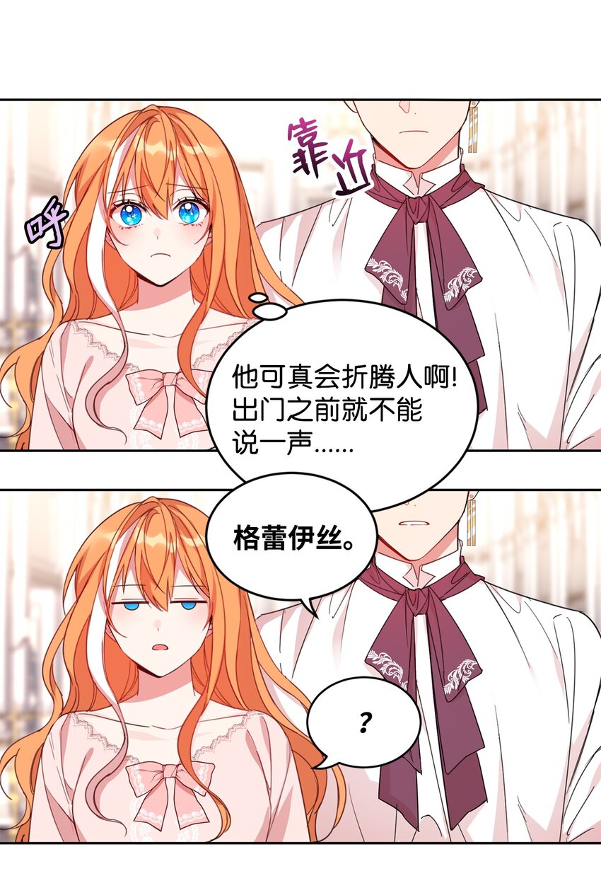 公爵家的第99位新娘漫画,08 体察民情2图
