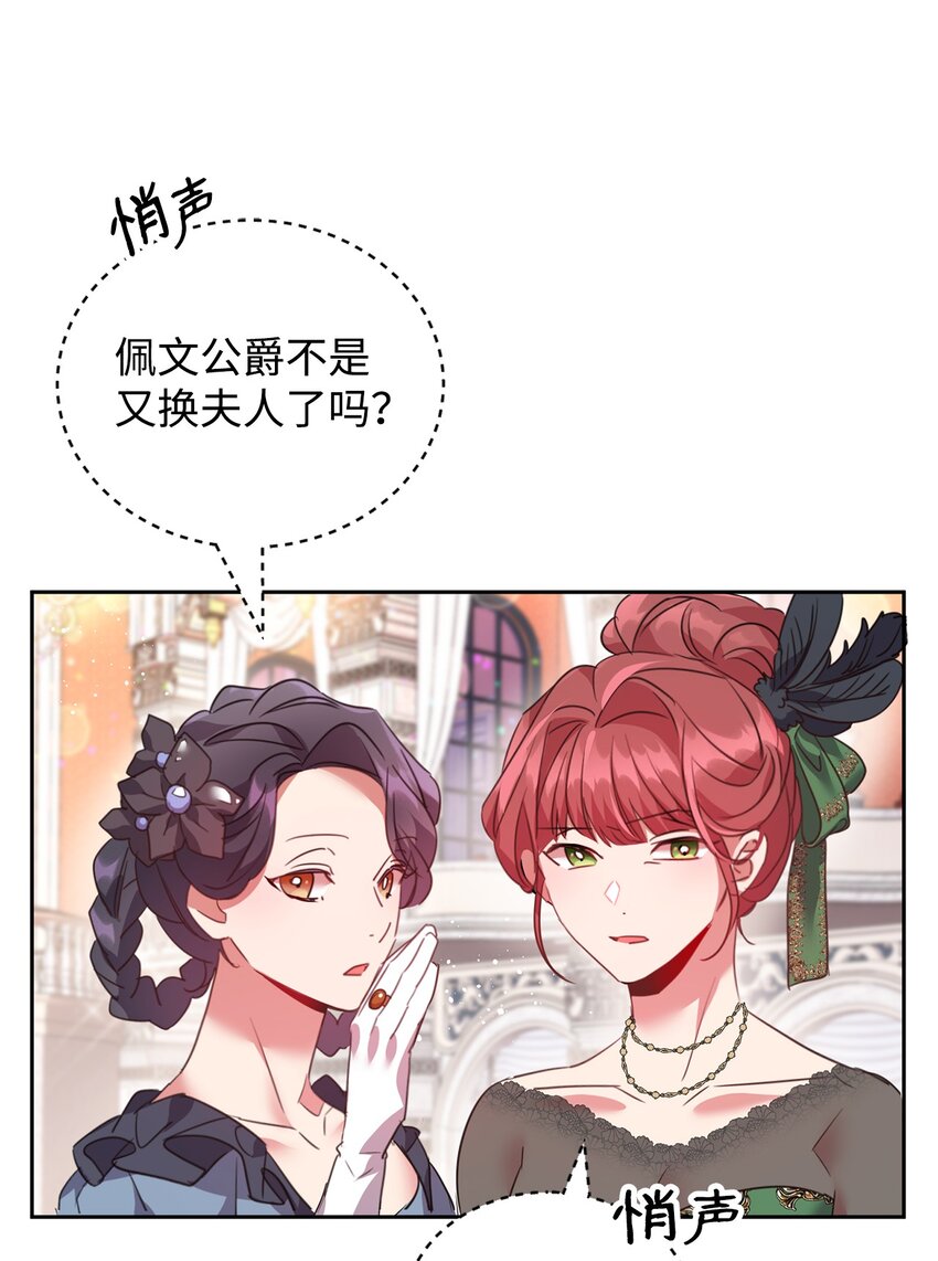 公爵家的第99位新娘漫画,35 皇帝的舞会2图