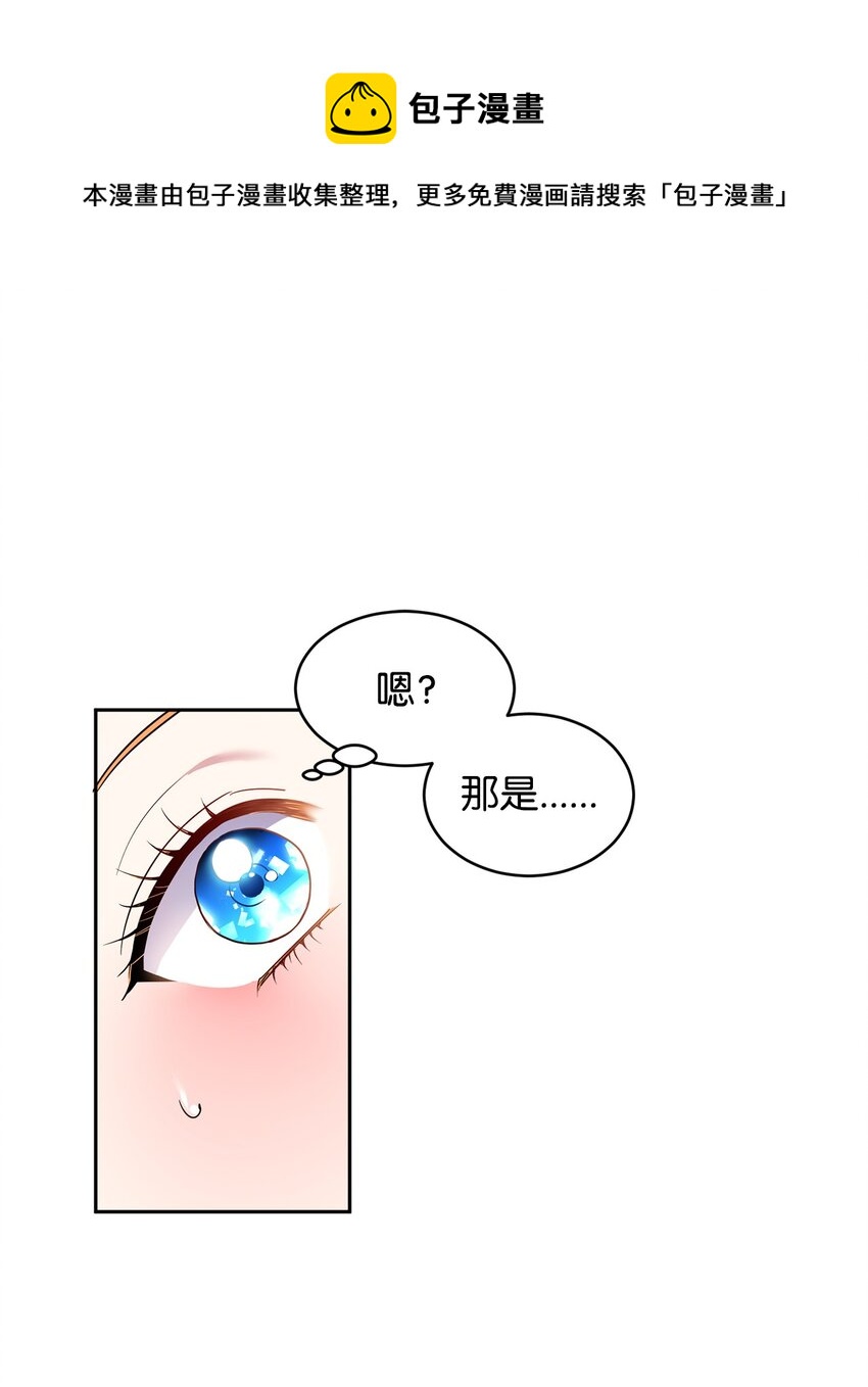 公爵家的第99位新娘漫画,14 另一面1图