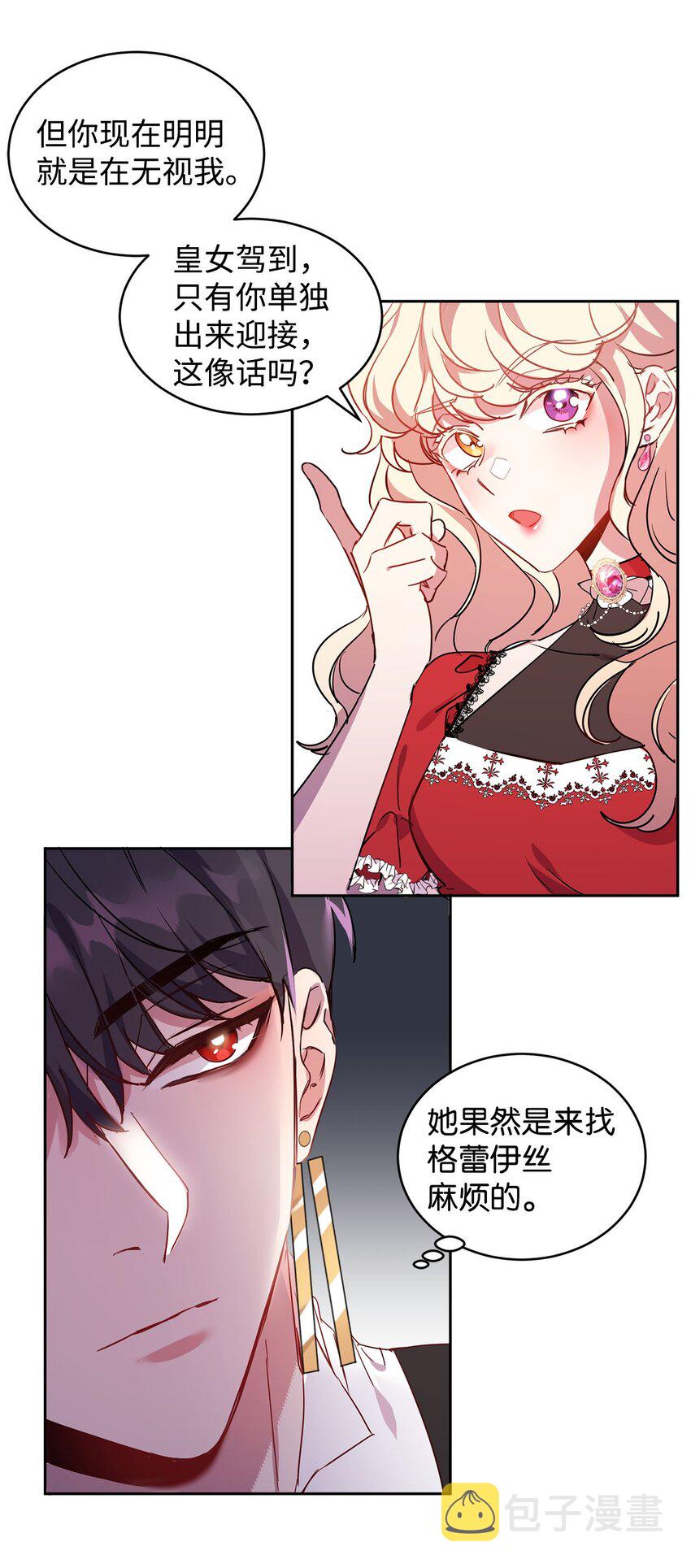 公爵家的第99位新娘漫画免费下拉式漫画,12 PK皇女1图