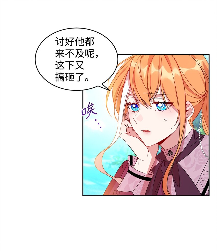 公爵家的第99位新娘漫画,06 突然的温柔1图