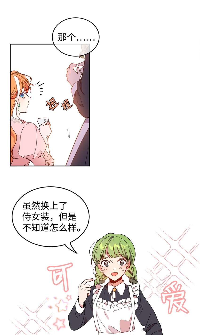 公爵家的第99位新娘漫画,10 起疑2图