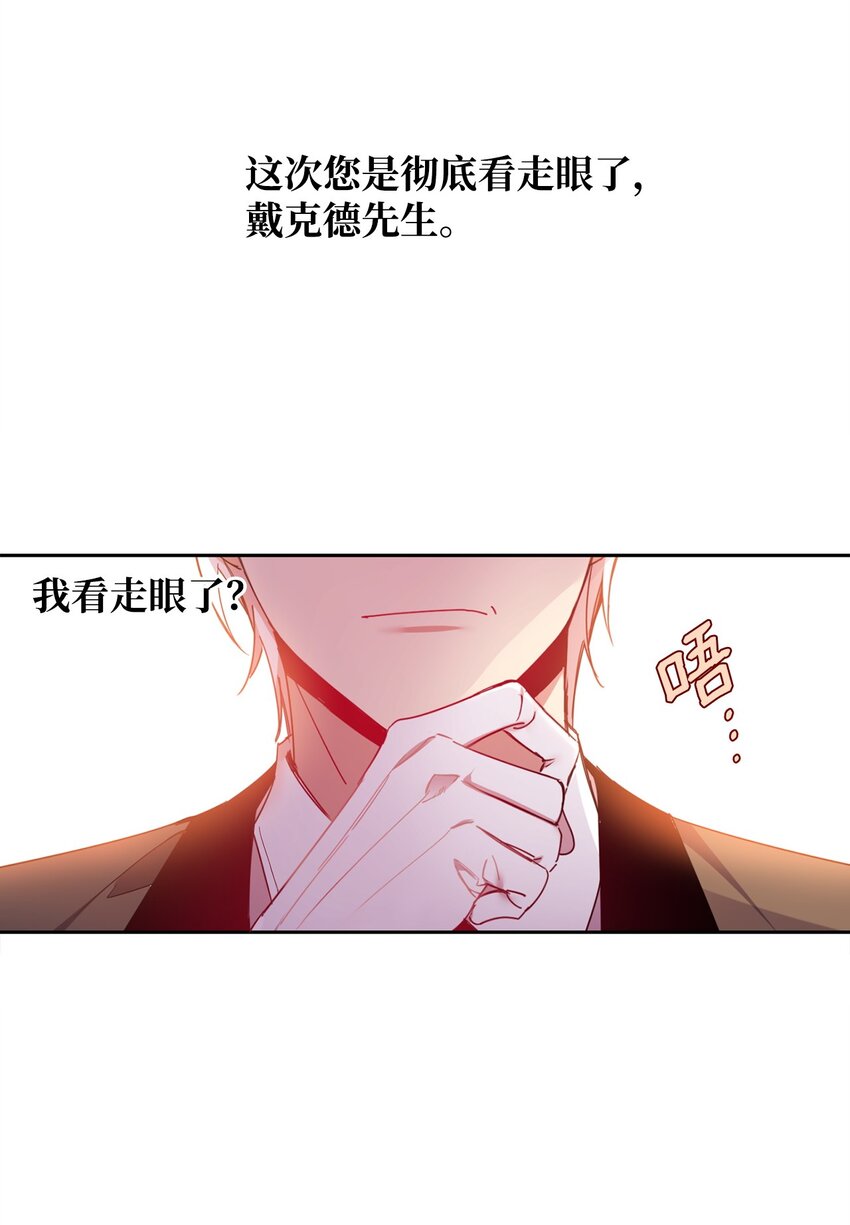 公爵家的第99位新娘漫画,05 公爵的过往2图