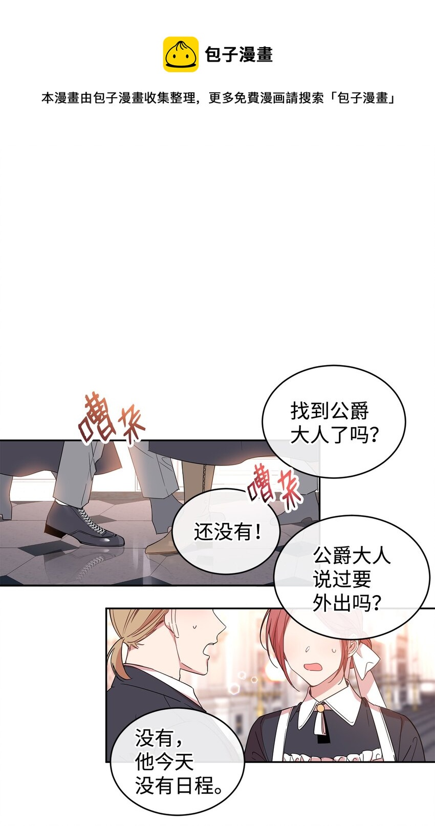 公爵家的第99位新娘漫画,08 体察民情1图