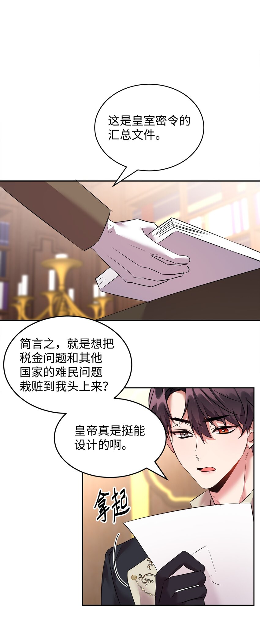 公爵家的第99位新娘漫画,33 隐隐的忧伤1图