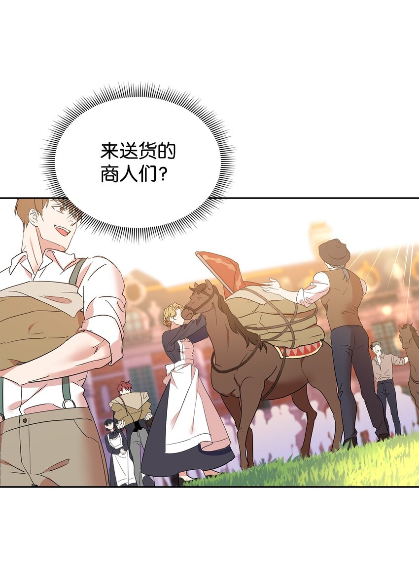 公爵家的第99位新娘漫画,14 另一面2图