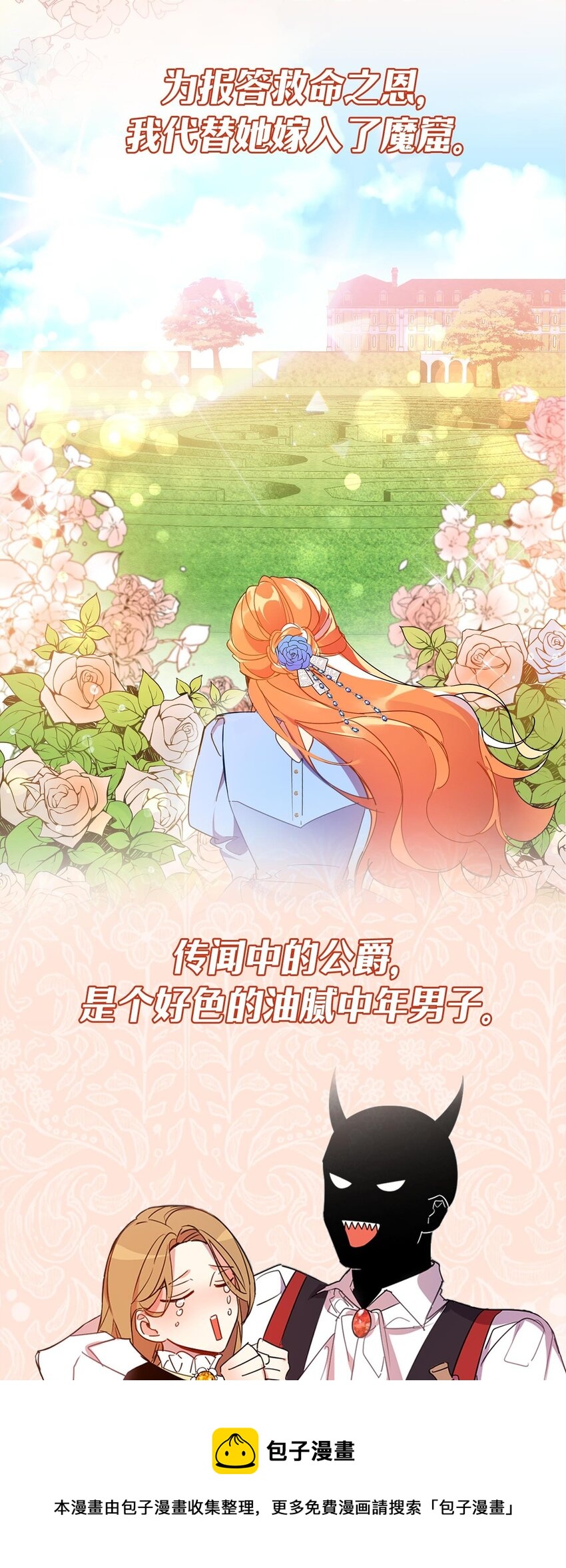 公爵家的第99位新娘漫画,序章 预告送福利1图