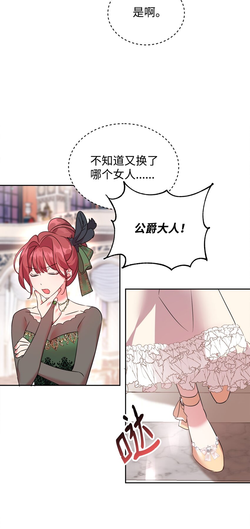 公爵家的第99位新娘漫画,35 皇帝的舞会1图