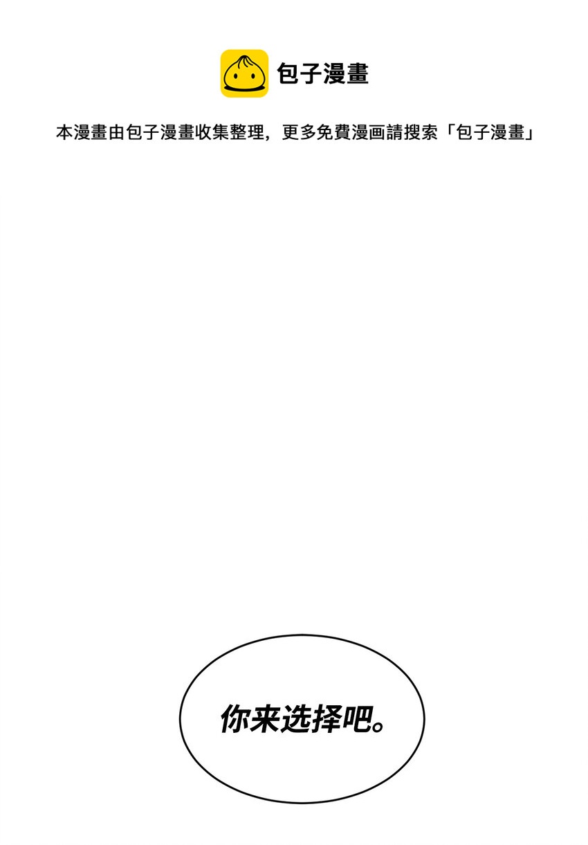 公爵家的第99位新娘漫画,20 虚惊一场1图