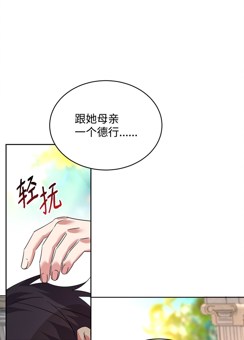 公爵家的第99位新娘漫画,34 奇怪的女孩1图