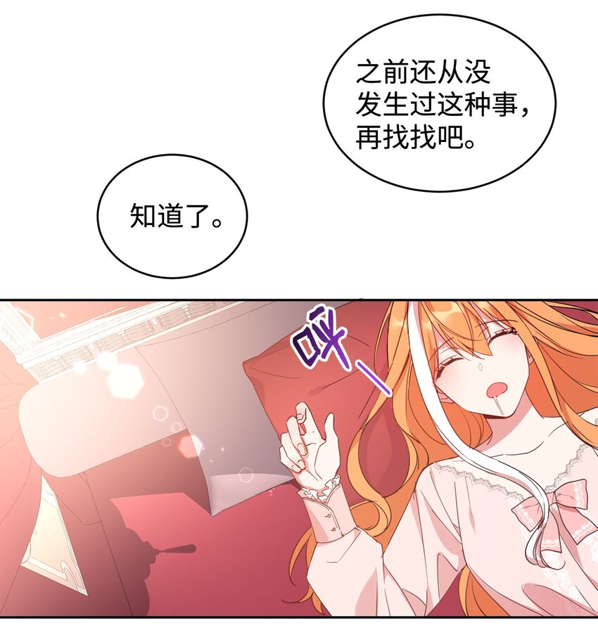 公爵家的第99位新娘漫画,08 体察民情2图