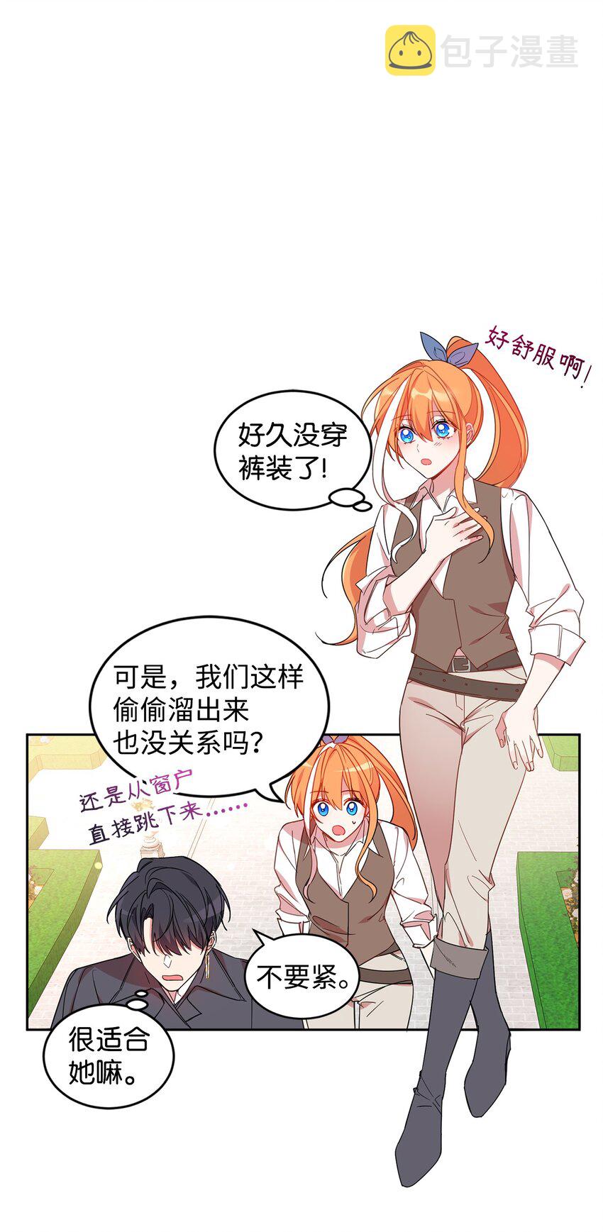 公爵家的第99位新娘漫画,08 体察民情2图