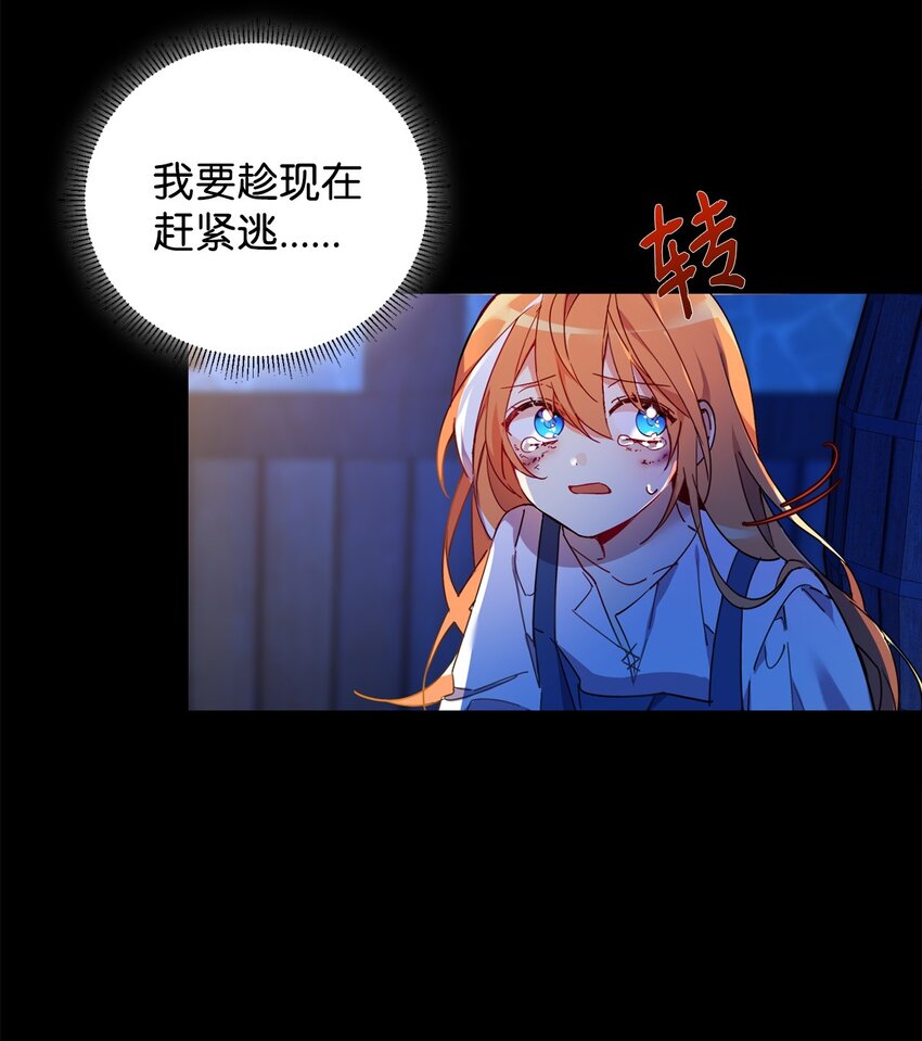 公爵家的第99位新娘漫画,01 假扮新娘1图