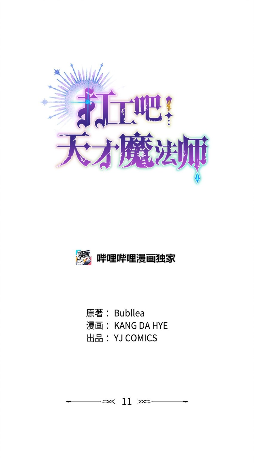 打工吧！天才魔法师漫画,11 突如其来的噩梦1图