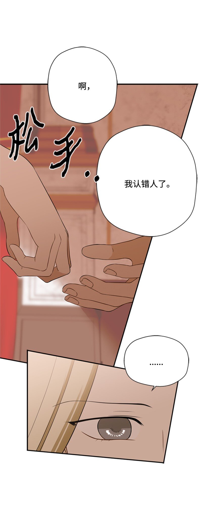 打工吧天才魔法师18漫画,07 野心勃勃的妖妇1图