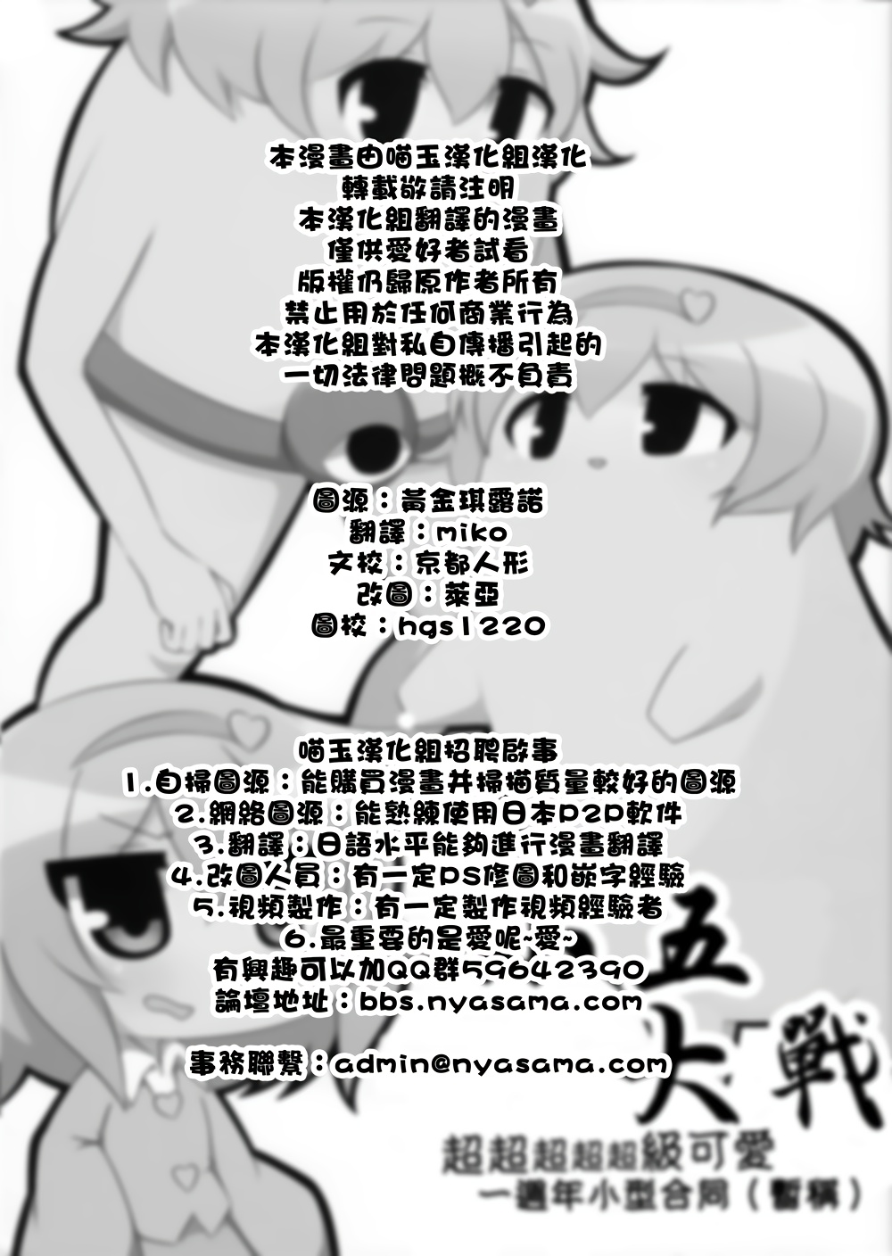 小五大战超超超超超级可爱 一周年小型合同漫画,全一话2图