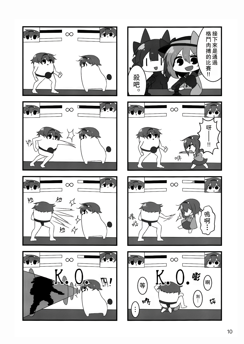 小五大战超超超超超级可爱 一周年小型合同漫画,全一话1图