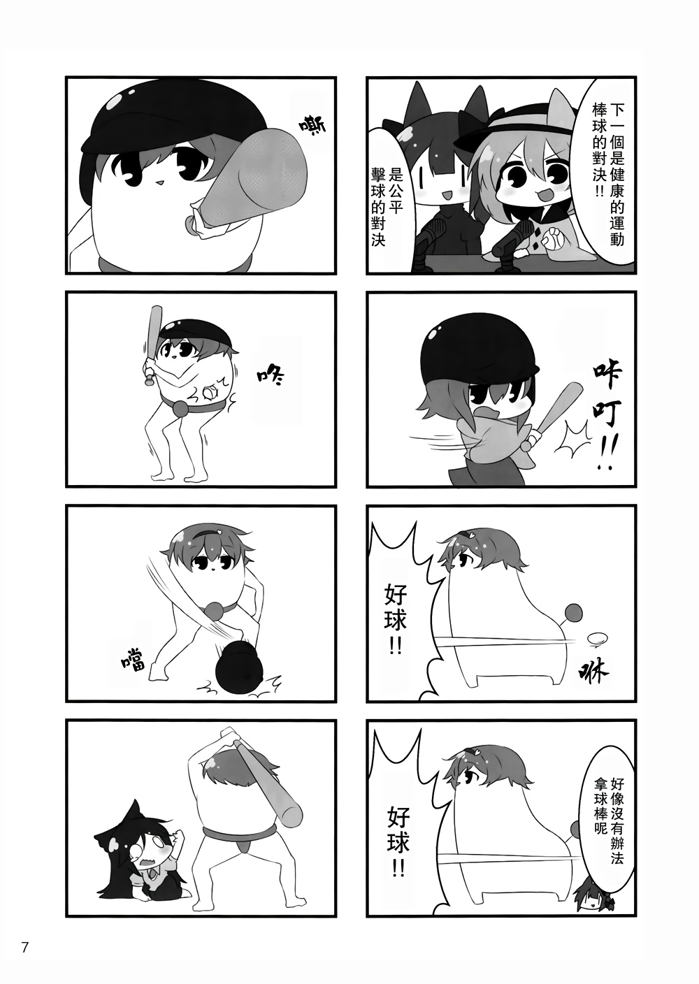 小五大战超超超超超级可爱 一周年小型合同漫画,全一话2图