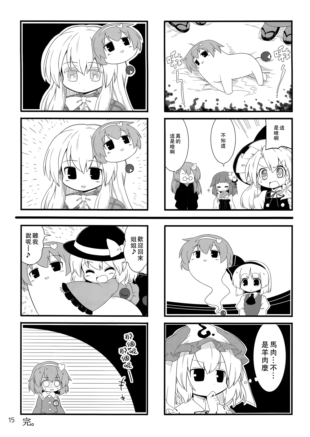 小五大战超超超超超级可爱 一周年小型合同漫画,全一话2图