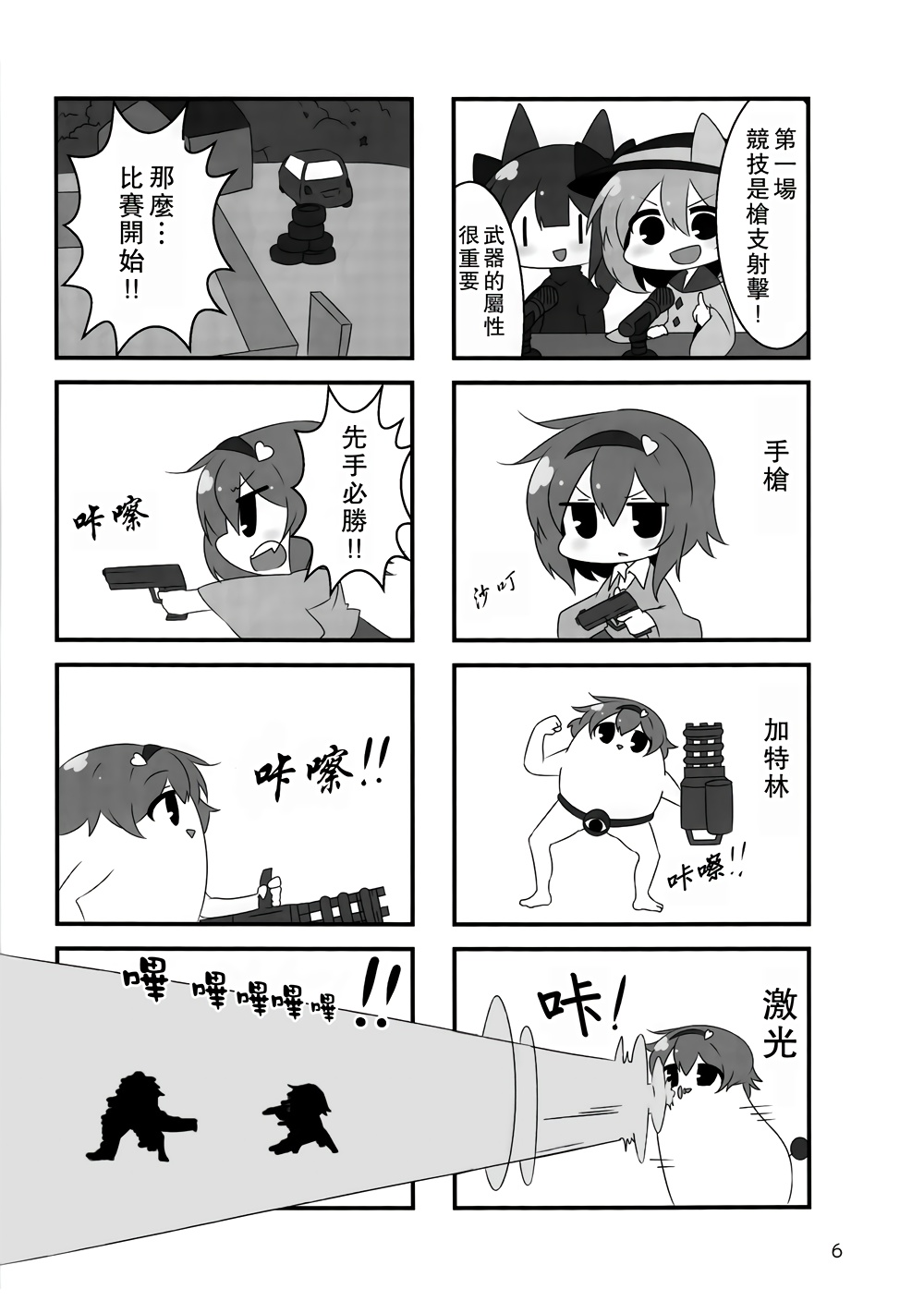小五大战超超超超超级可爱 一周年小型合同漫画,全一话1图