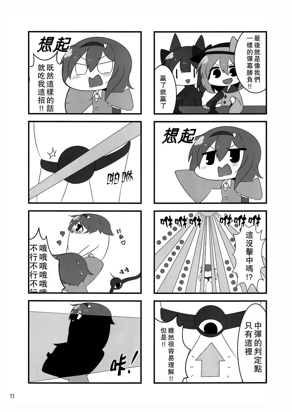 小五大战超超超超超级可爱 一周年小型合同漫画,全一话2图