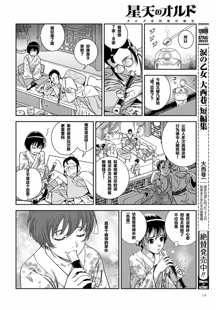 星天的塔鲁克-帝国後宫秘史漫画,第01话2图