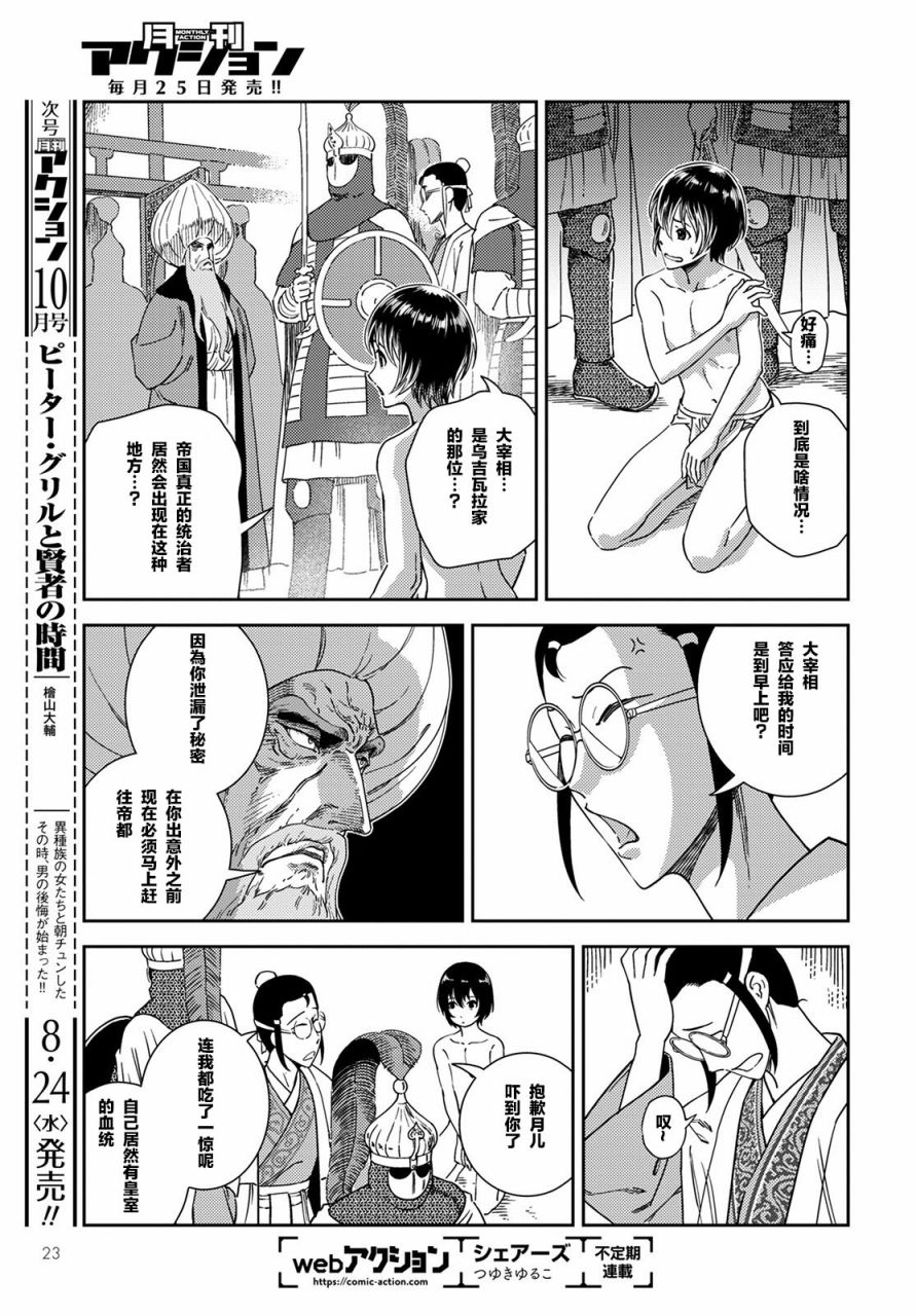 星天的塔鲁克-帝国後宫秘史漫画,第01话1图