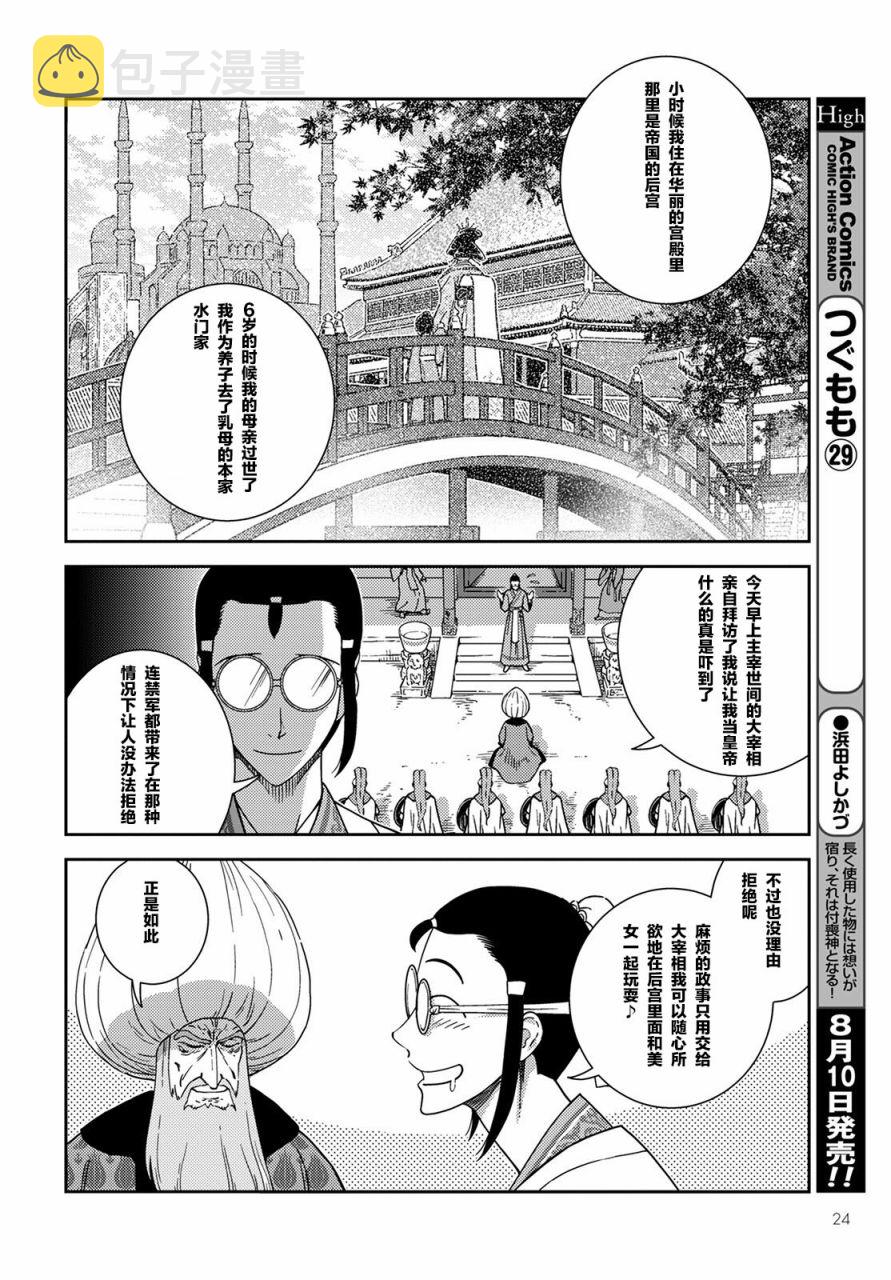 星天的塔鲁克-帝国後宫秘史漫画,第01话2图