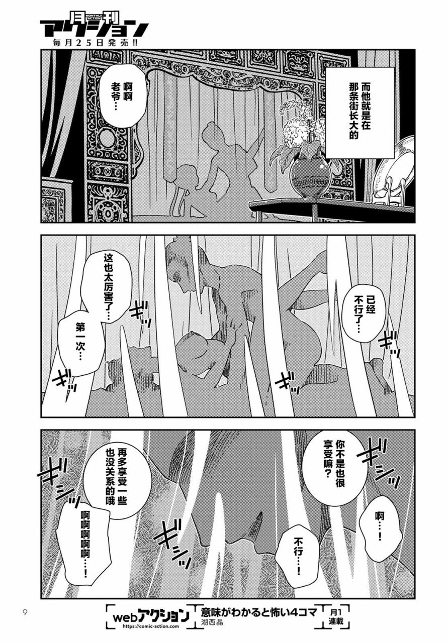 星天的塔鲁克-帝国後宫秘史漫画,第01话1图