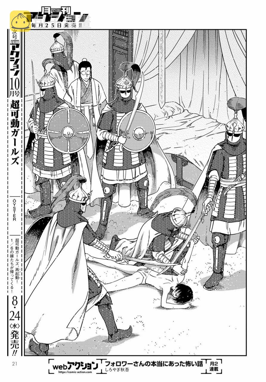 星天的塔鲁克-帝国後宫秘史漫画,第01话1图