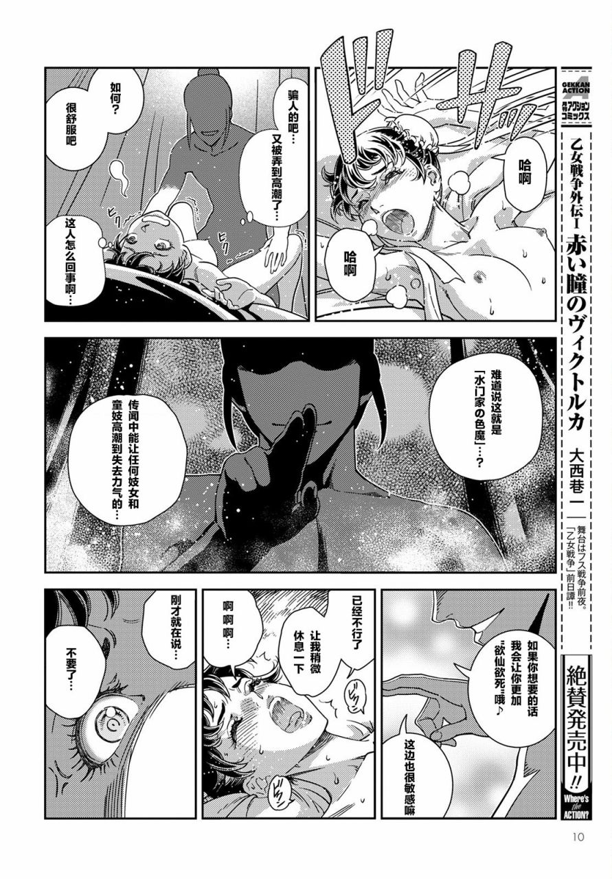 星天的塔鲁克-帝国後宫秘史漫画,第01话2图