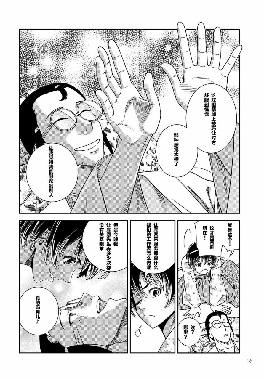星天的塔鲁克-帝国後宫秘史漫画,第01话2图