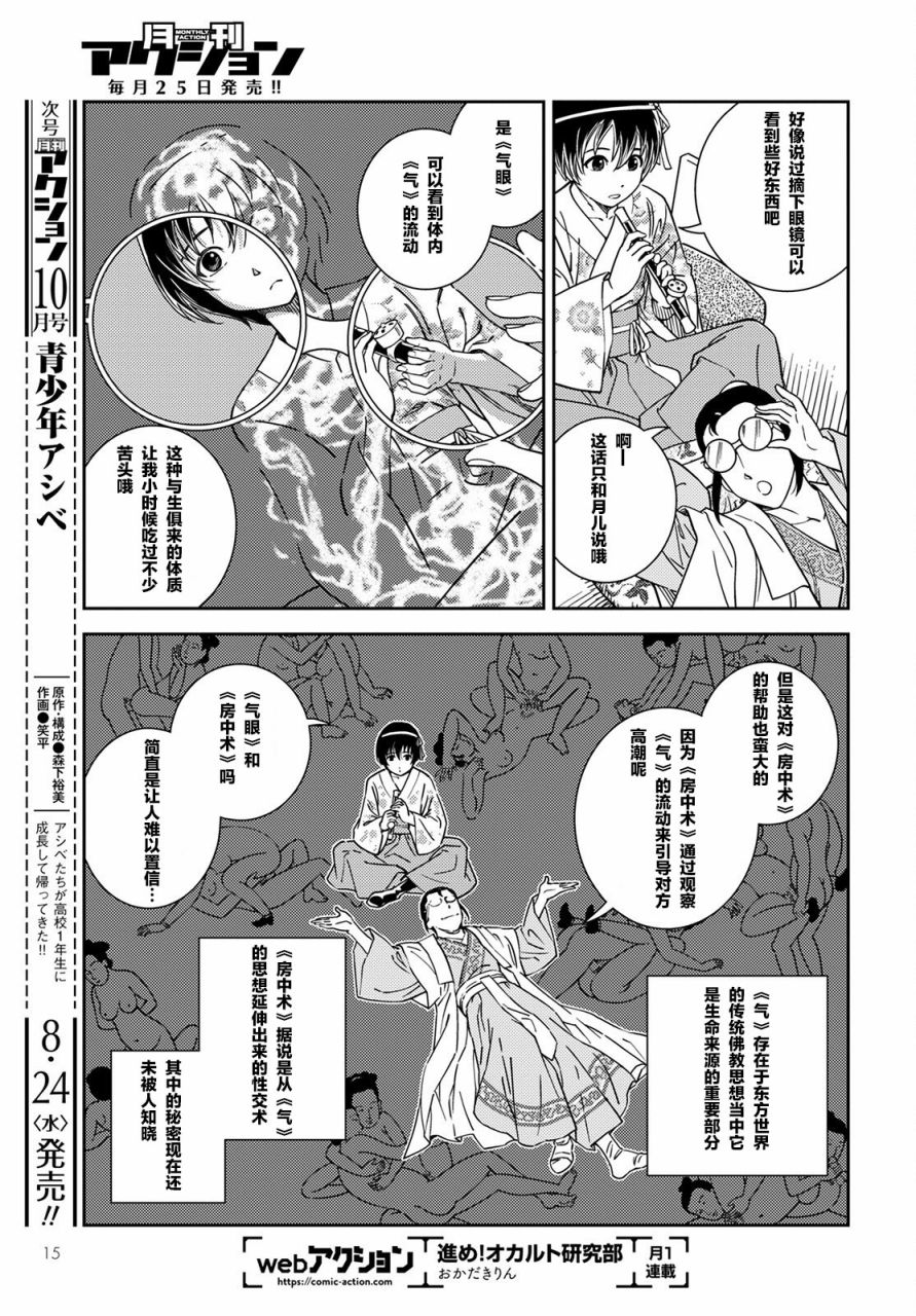 星天的塔鲁克-帝国後宫秘史漫画,第01话1图