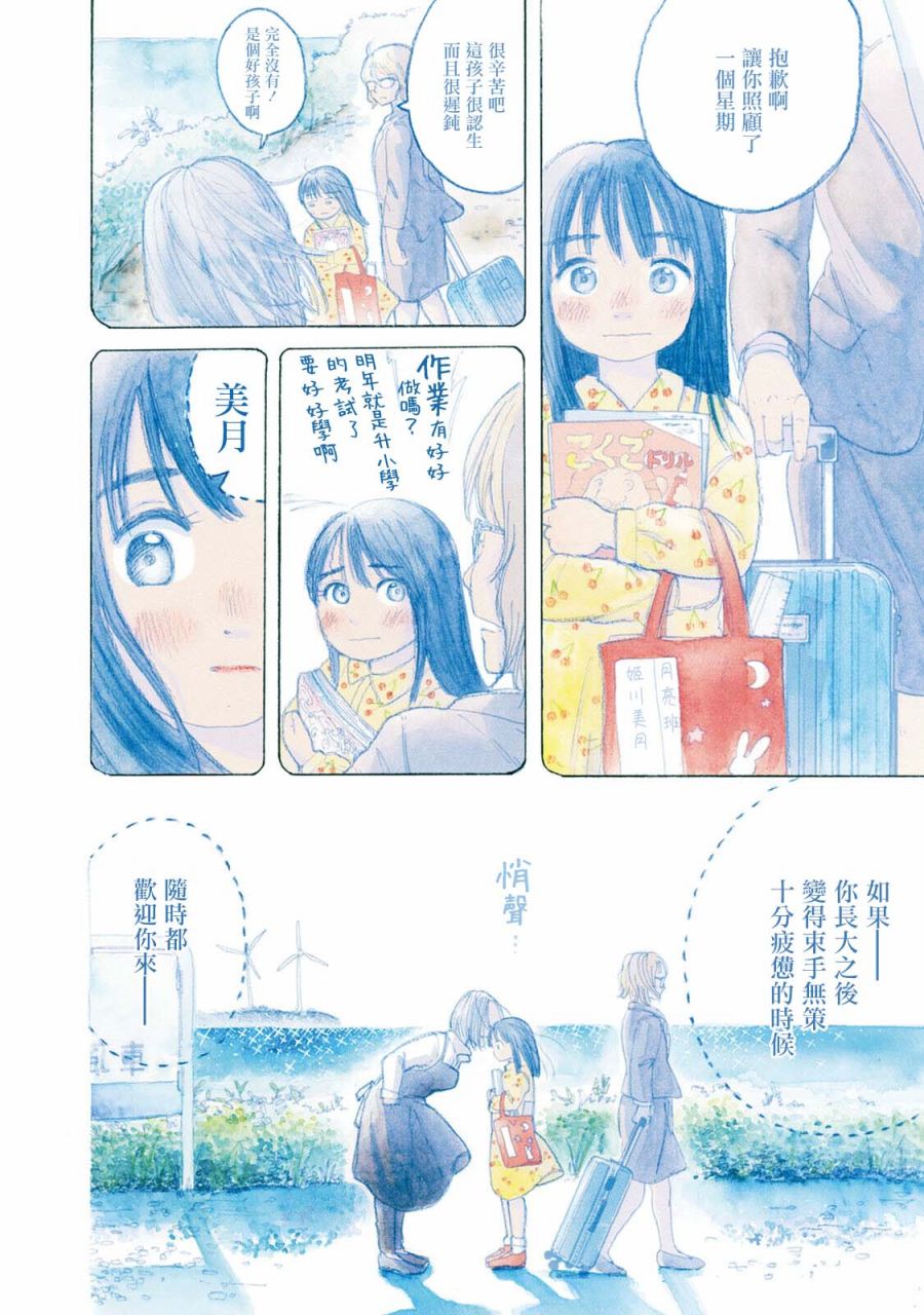 新月仪乐队漫画,第01话1图