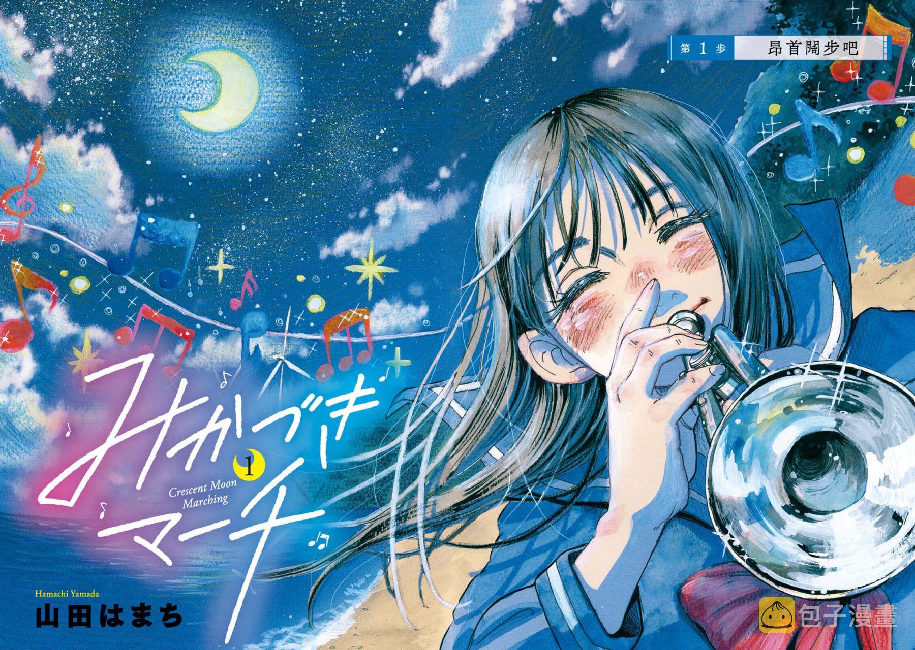 新月仪乐队漫画,第01话2图