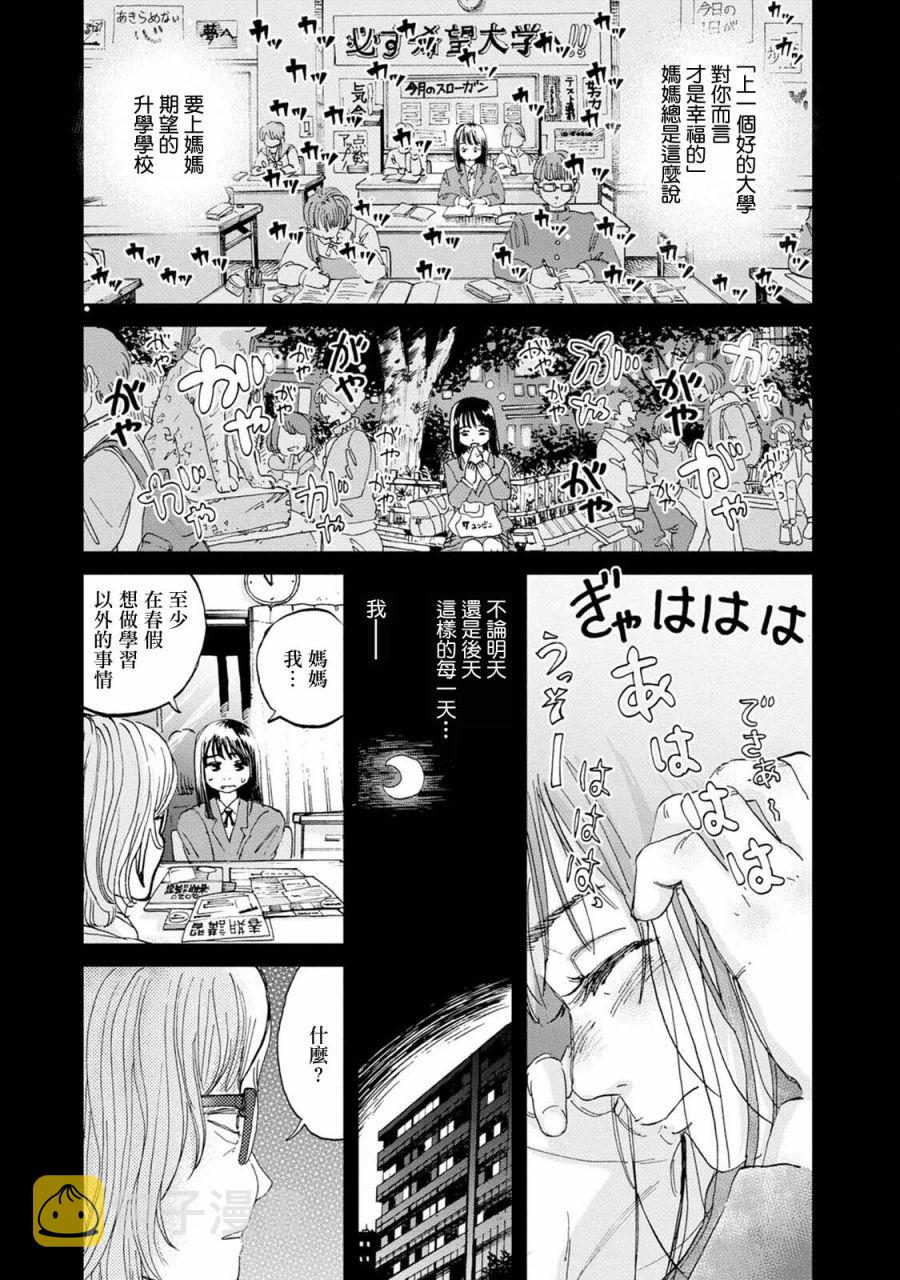 新月仪乐队漫画,第01话1图