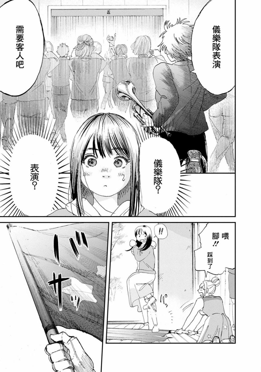 新月仪乐队漫画,第01话1图