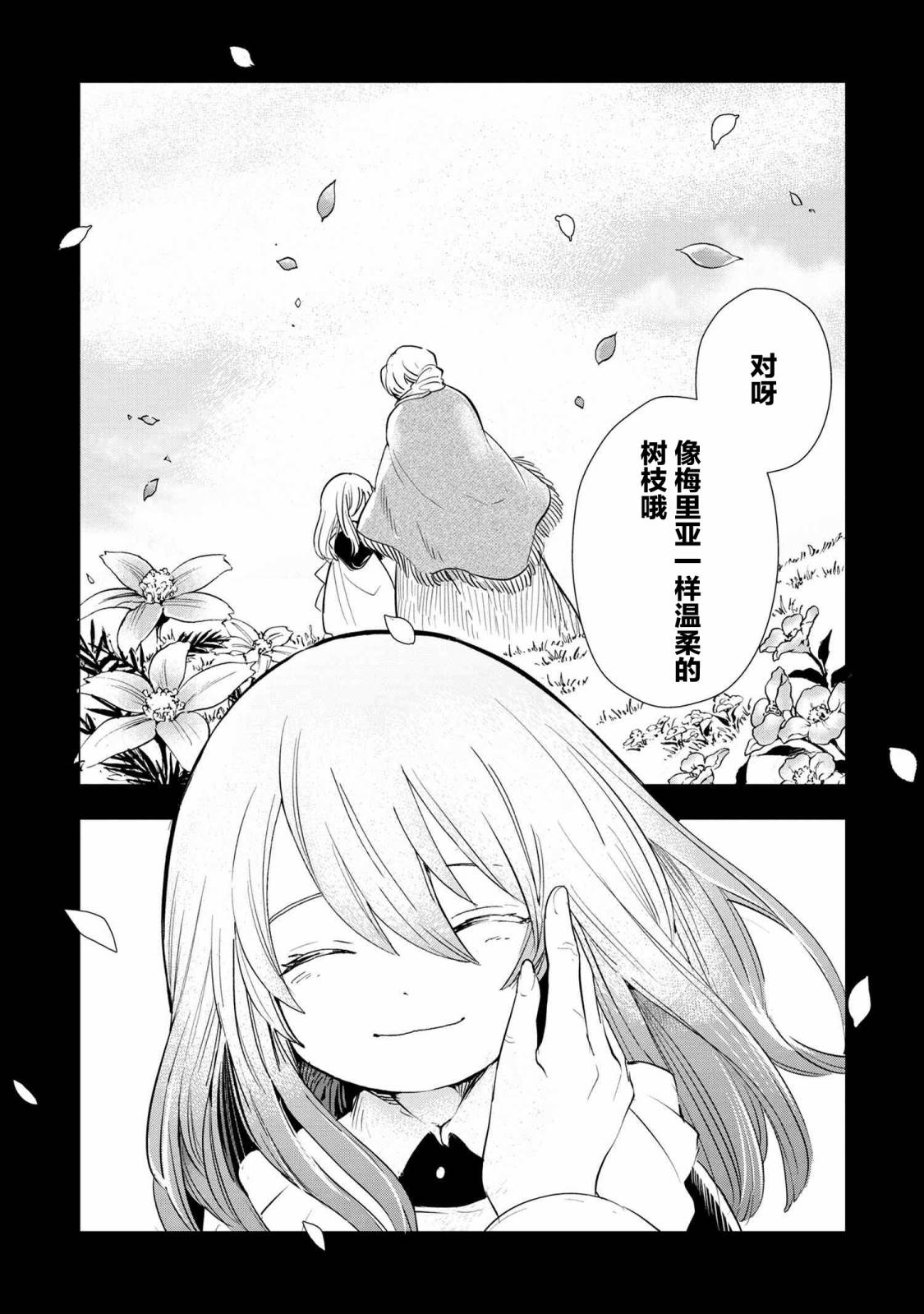 圣女梅里亚和千年王国的骑士漫画,第01话1图
