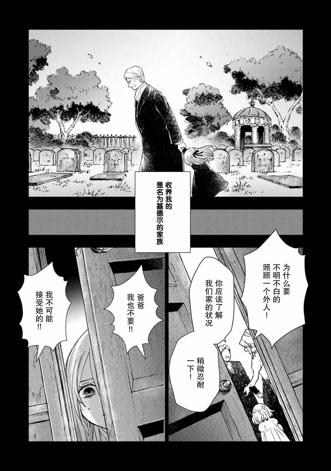 圣女梅里亚和千年王国的骑士漫画,第01话1图