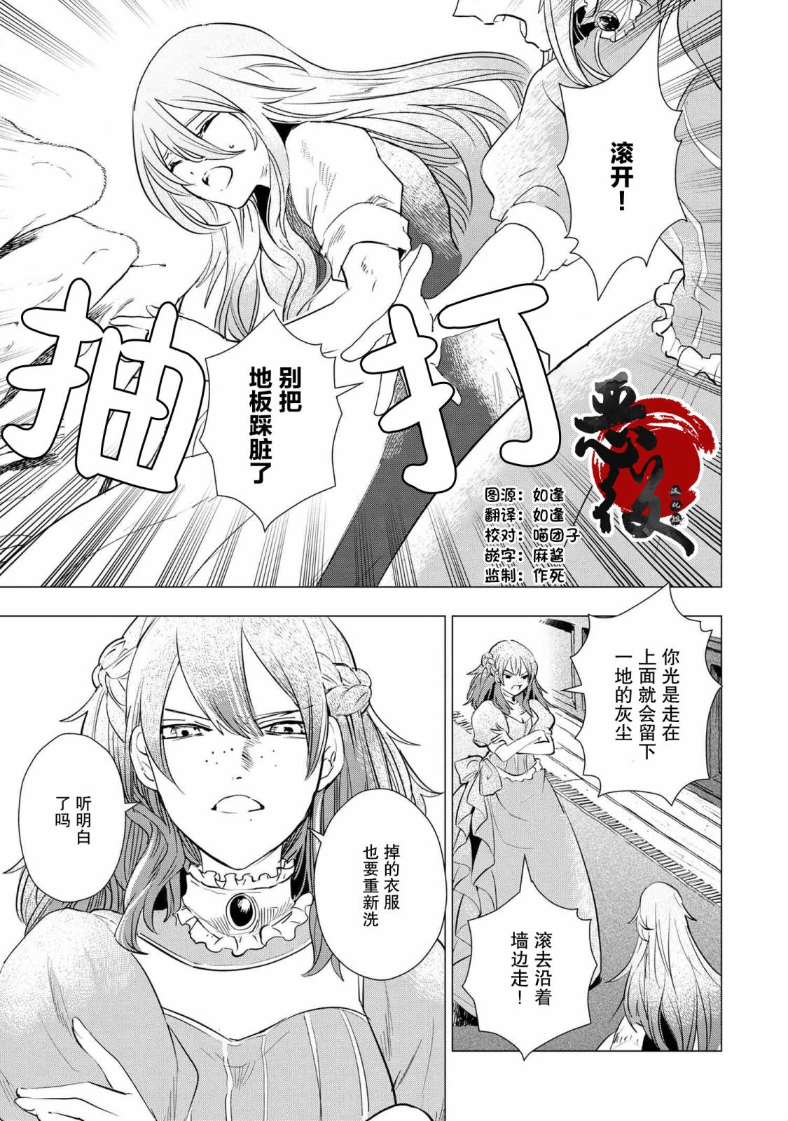 圣女梅里亚和千年王国的骑士漫画,第01话2图