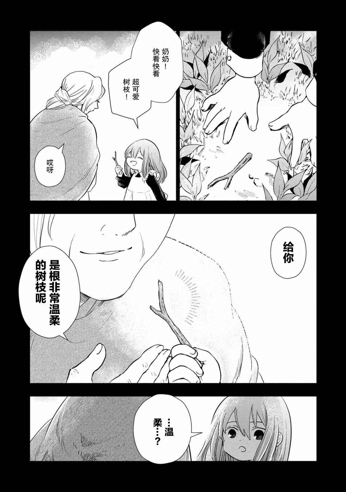 圣女梅里亚和千年王国的骑士漫画,第01话2图