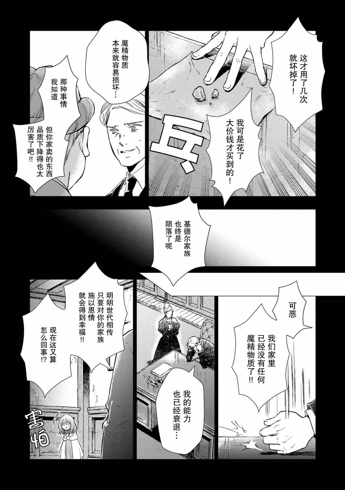 圣女梅里亚和千年王国的骑士漫画,第01话1图