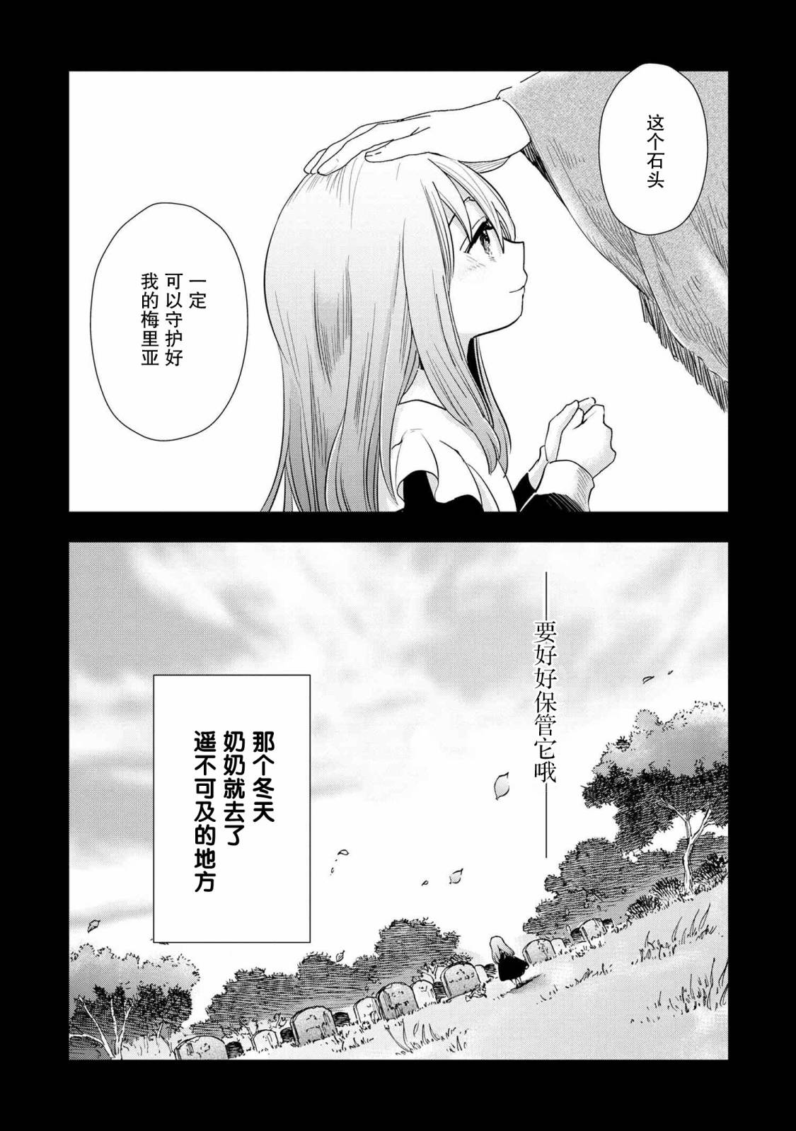圣女梅里亚和千年王国的骑士漫画,第01话2图