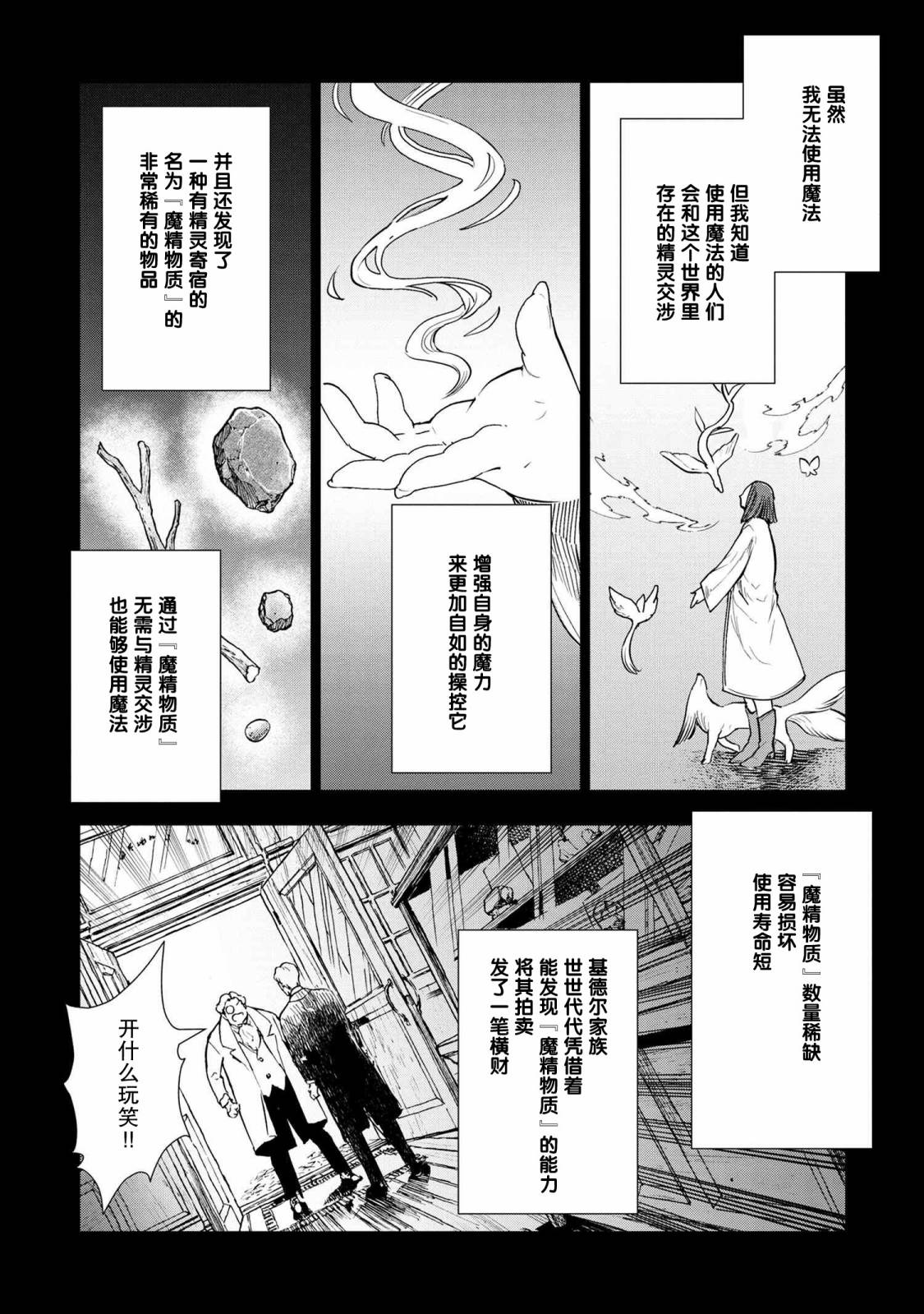 圣女梅里亚和千年王国的骑士漫画,第01话2图