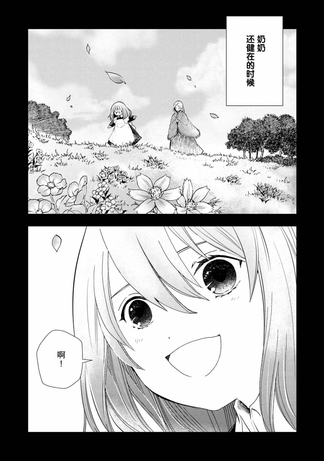 圣女梅里亚和千年王国的骑士漫画,第01话1图