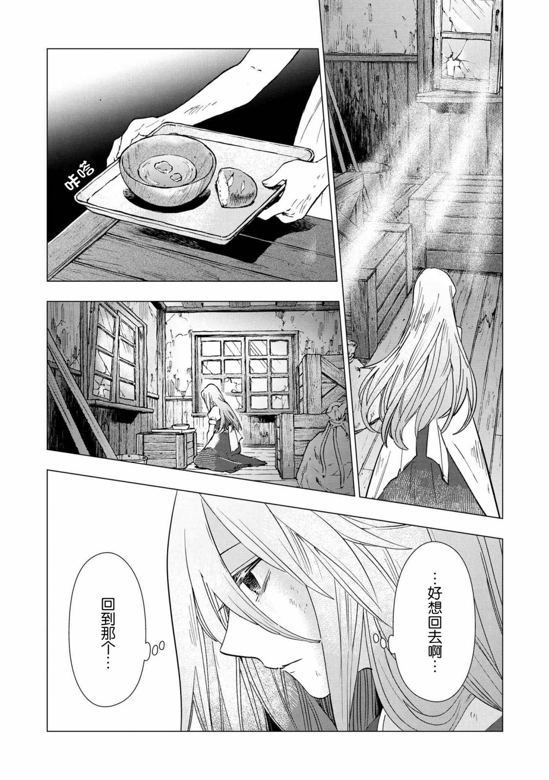 圣女梅里亚和千年王国的骑士漫画,第01话2图