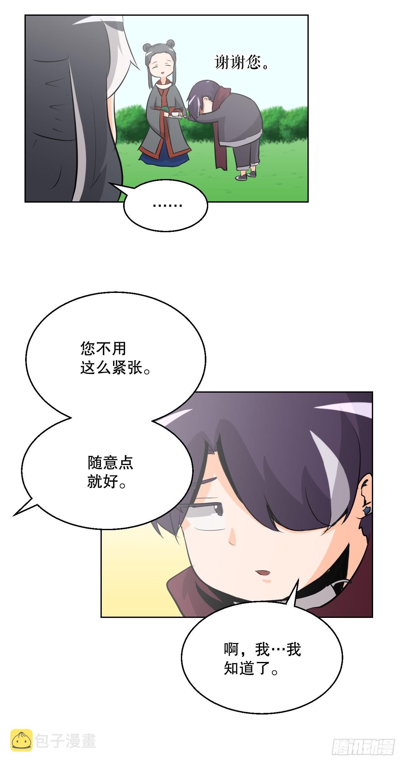 与圣灵同在的49天漫画,5.畜生道2图