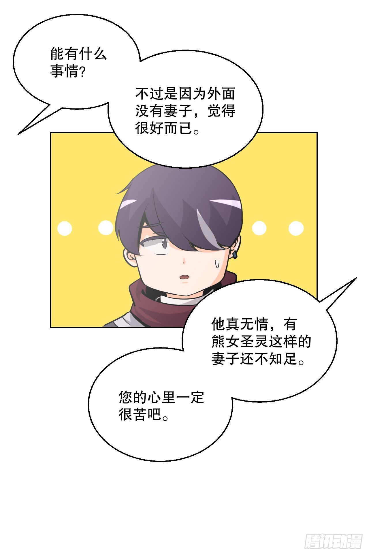 与圣灵同在的49天漫画,5.畜生道2图