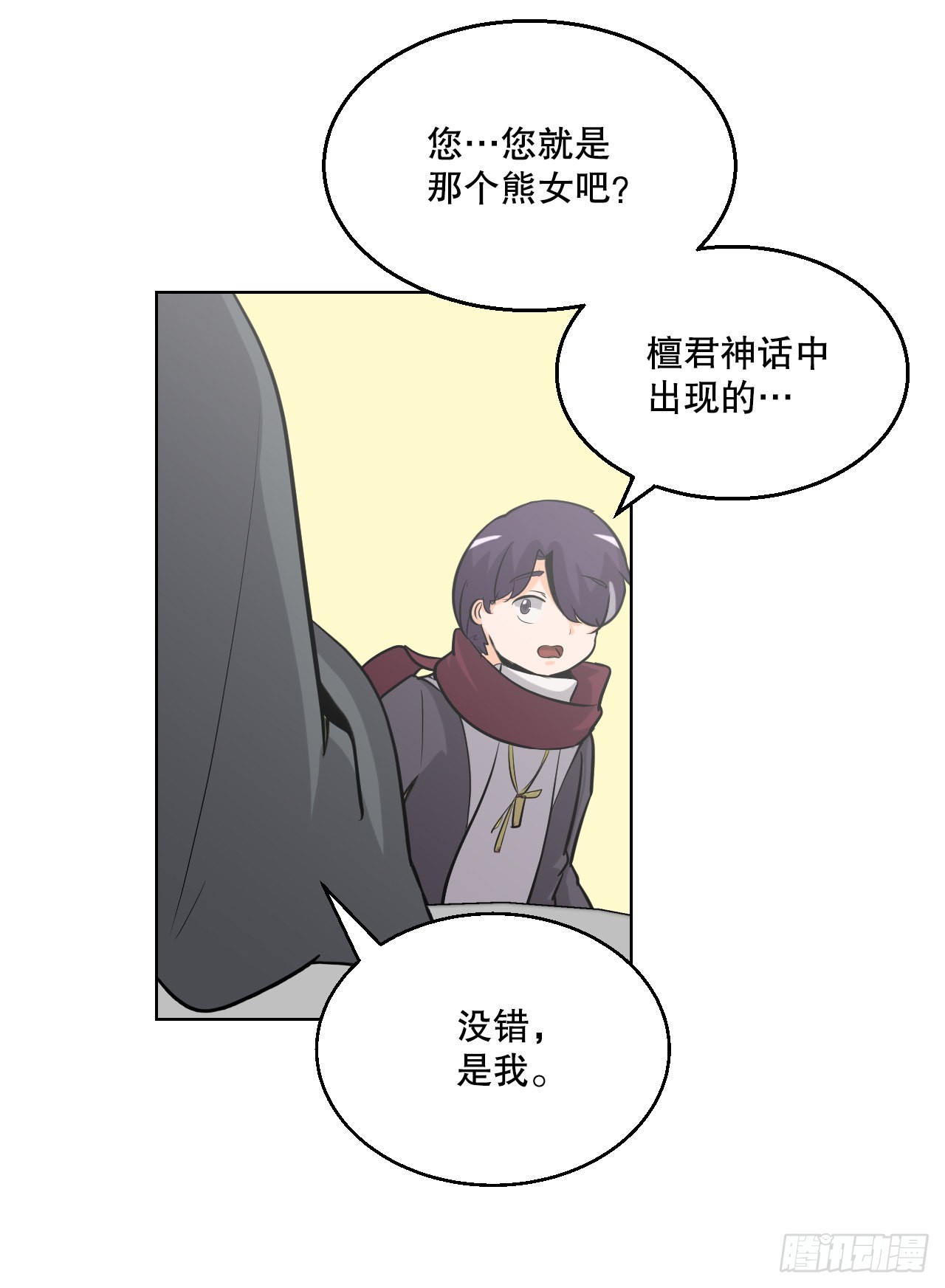 与圣灵同在的49天漫画,5.畜生道2图