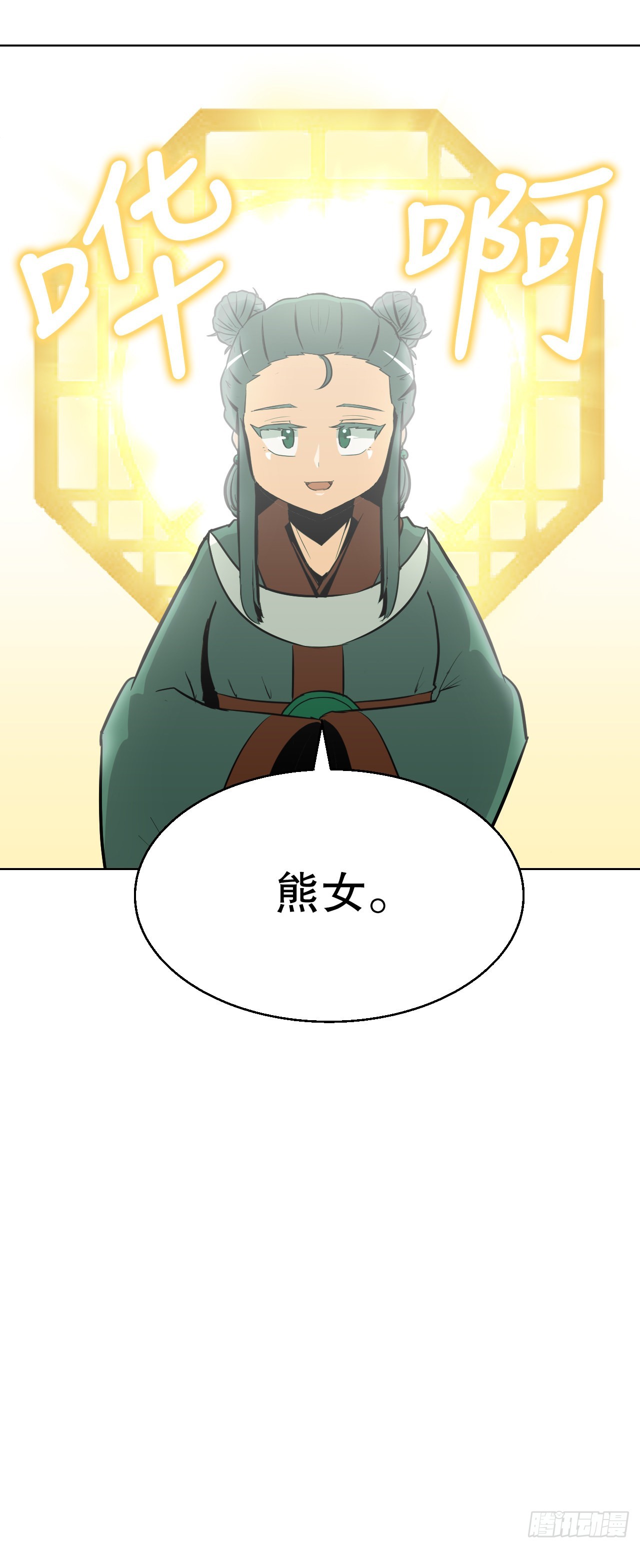 与圣灵同在的49天漫画,5.畜生道1图